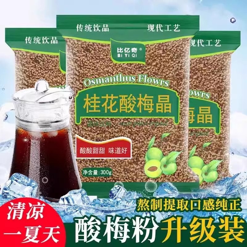Кристаллы кислой сливы османтус, порошок кислой сливы, ингредиенты для супа из кислой сливы, домашний аутентичный напиток из черной сливы, аналогичный Haidilao, коммерческий