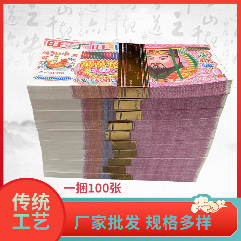 70 монет для открытия загробной жизни, инь-монеты, бумажные деньги, поклонение предкам, годовщина похорон, бумага для сжигания на могилах, принадлежности для поминовения Цинмин, инь-билеты, банкноты, бумажные деньги