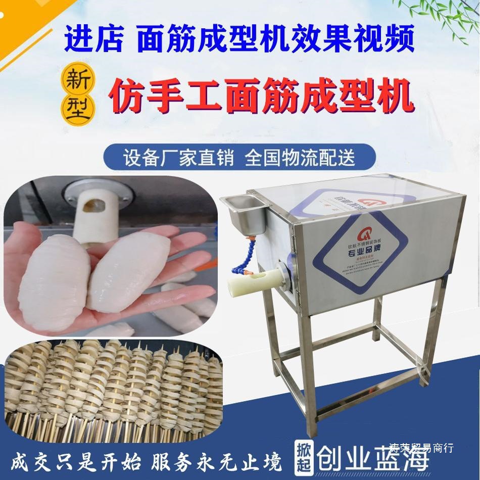 Машина для формирования глютена, полностью автоматическая коммерческая машина для имитации ручного запекания глютена, машина для изготовления глютена, машина для нарезки цветов