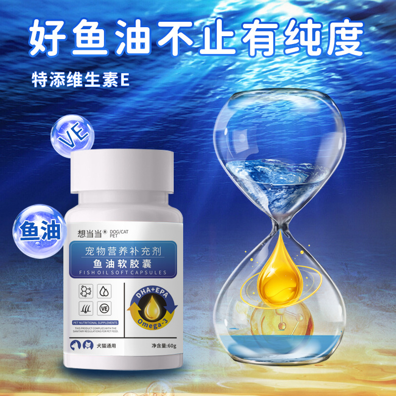 Pet Fish Oil, Dog and Cat Lecithin, Hair Beauty and Brightening Nutritional Supplement, Fish Oil Soft Capsule, Drop Shipping