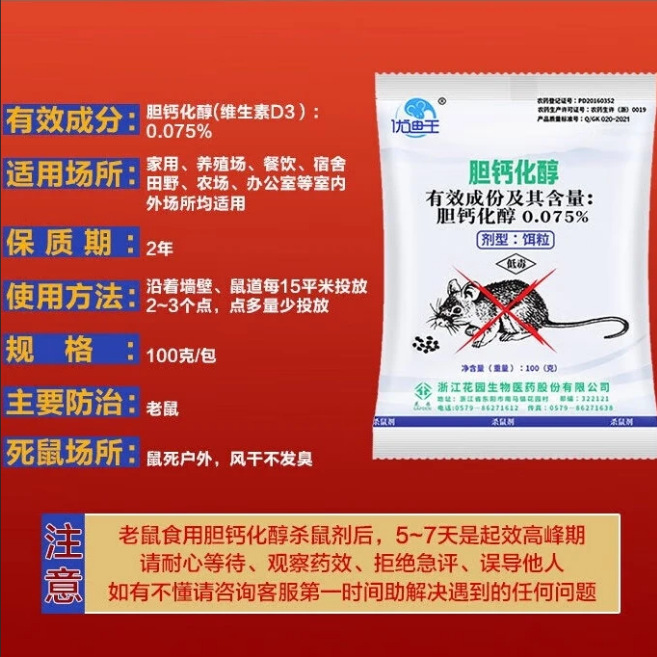 Youdi Wang rat poison cholecalciferol rodenticide vitamin mizuiling household rat medicine wholesale 100 g/bag