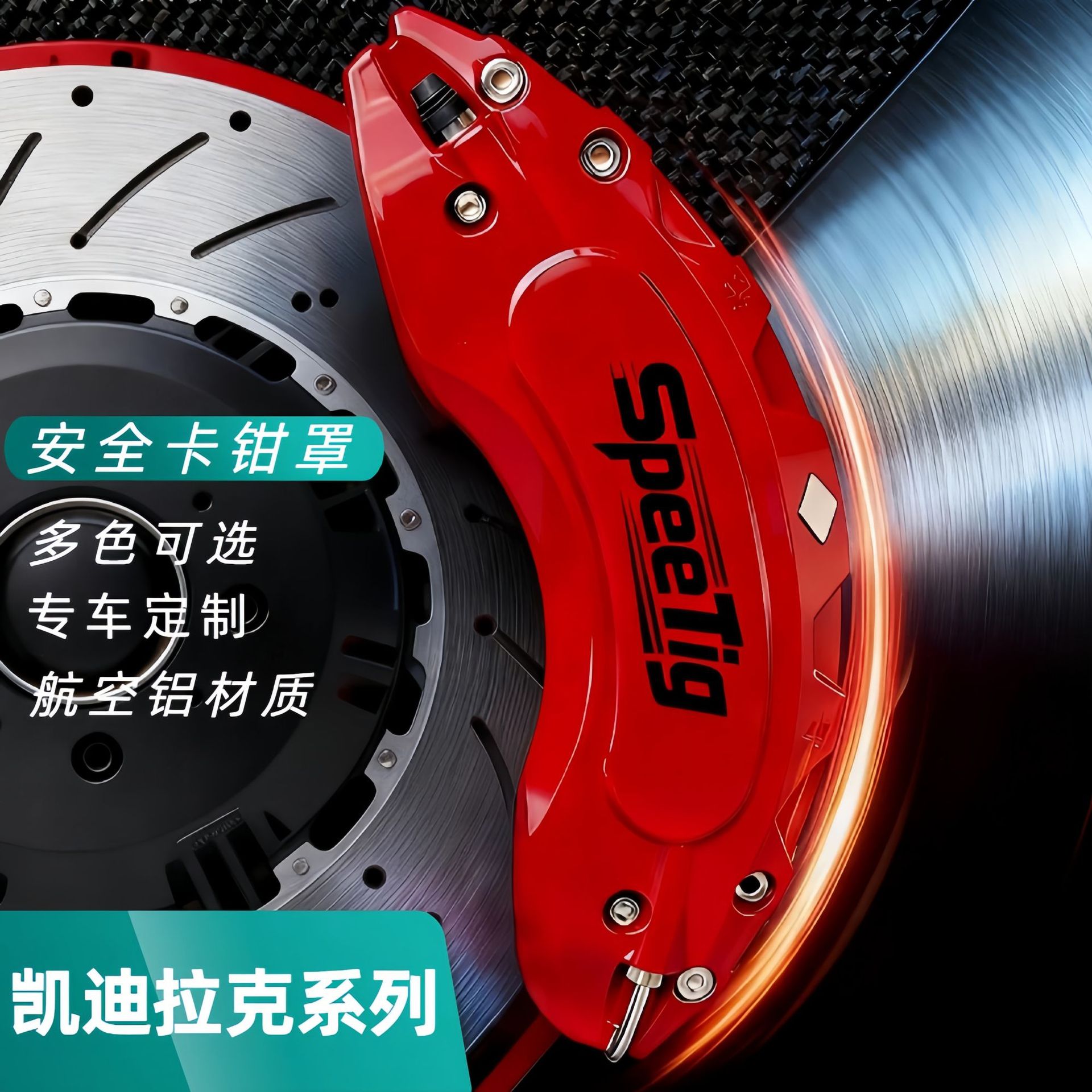 Подходит для Cadillac, крышка тормозного суппорта Ct4/Ct5/Xt4/Xt5/Xt6, декоративная оболочка для модификации суппорта