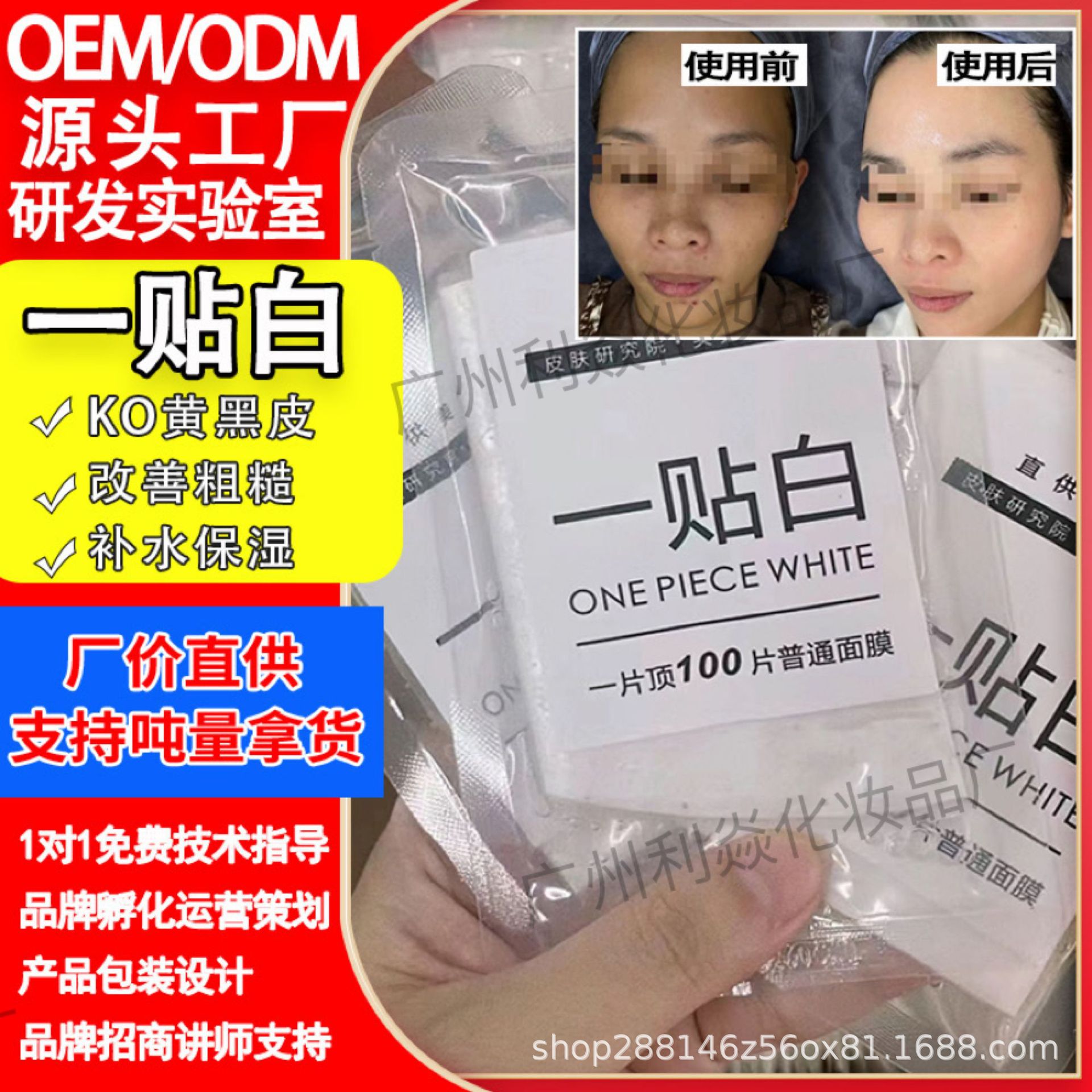 Одноразовая белая маска с ниацинамидом, осветляющая