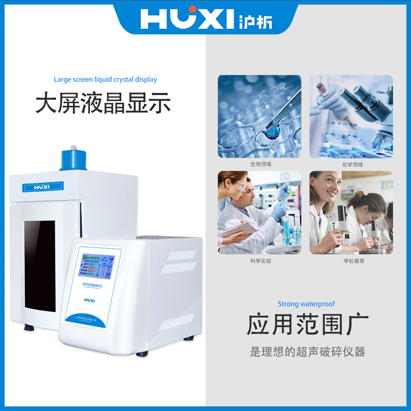 Shanghai Huxiao Jy92-Iin/Jy96 Ultrasonic Cell Crusher Ultrasonic Cell Crusher Laboratory