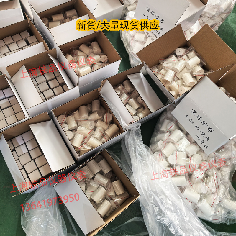 Mengde brand meteorological gauze wet ball gauze 43mm constant temperature and humidity machine special gauze yarn set special for dry hygrometer