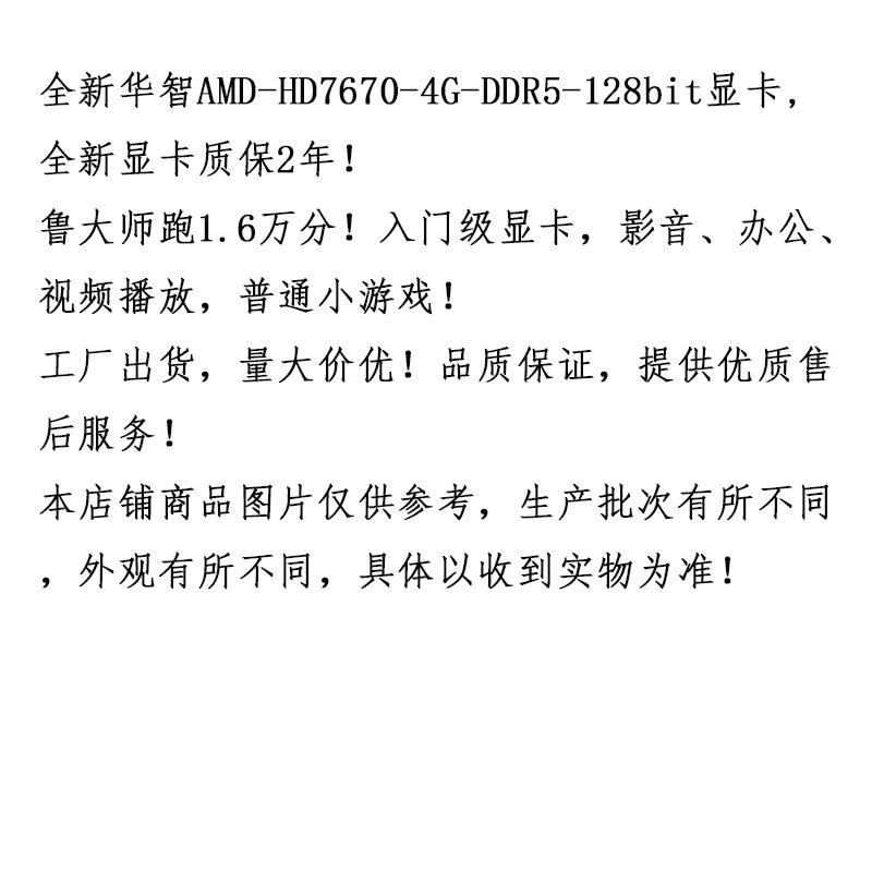 Brand New Huazhi 7670 4g Ddr5 128Bit Desktop Computer Office Game Graphics Card Warranty for Two Years