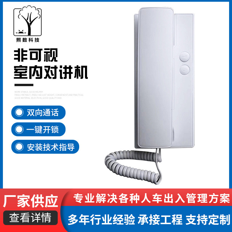 Гуанчжоу Синкэ Хао Форд, универсальный внутренний телефонный интерком