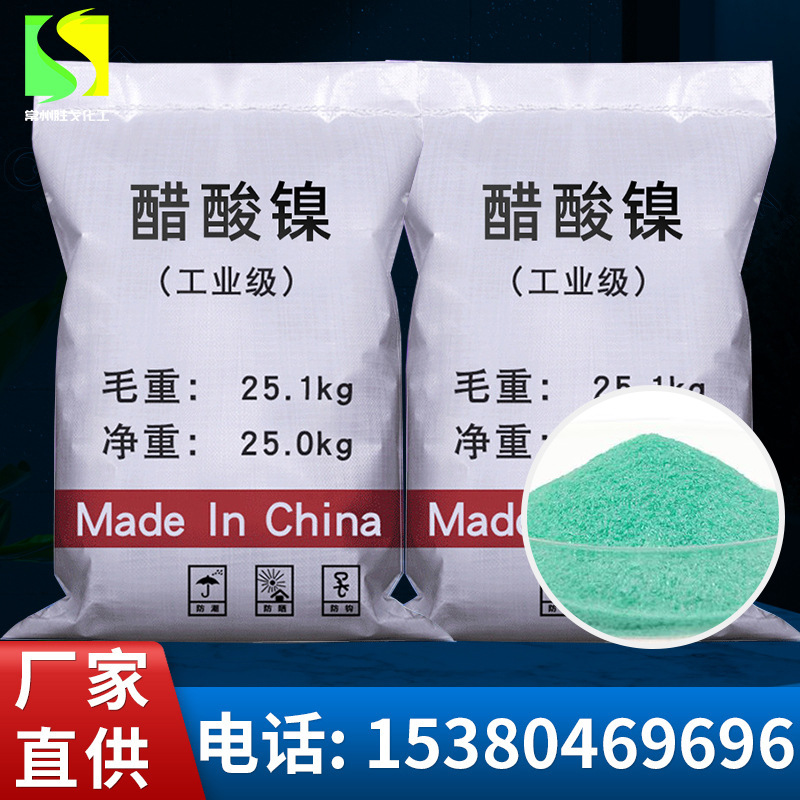 Spot Wholesale Industrial Grade Nickel Acetate Electroplating Grade Nickel Acetate Manufacturer