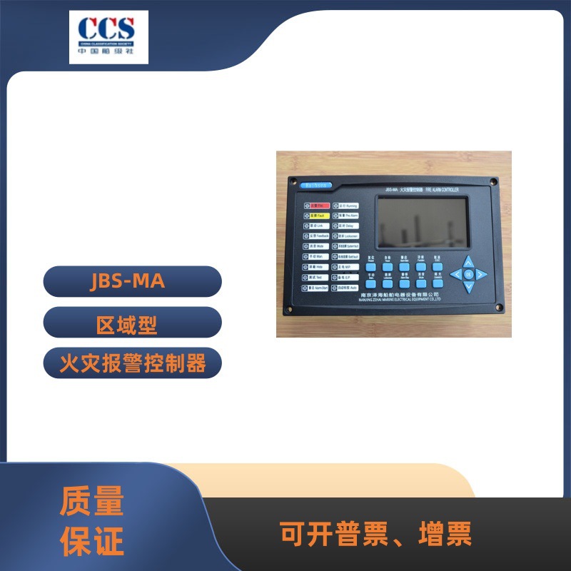 Marine Fire Alarm Host Jbs-Ma Area-Coded Fire Alarm Controller Temperature and Smoke Probe Ccs Certificate