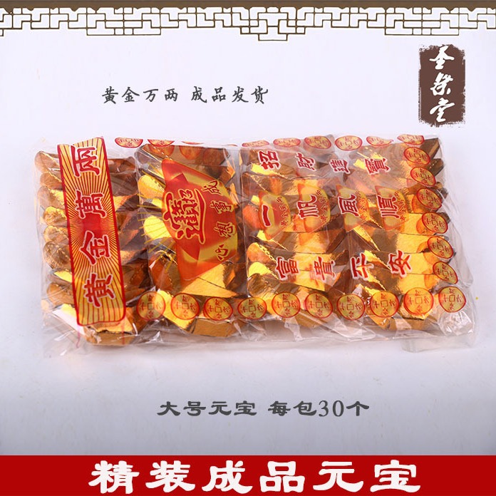 Bagged Finished Gold Yuan Bao Sacrifice Paper Burning Supplies Paper Money Mingbi Yellow Paper Gold Bars