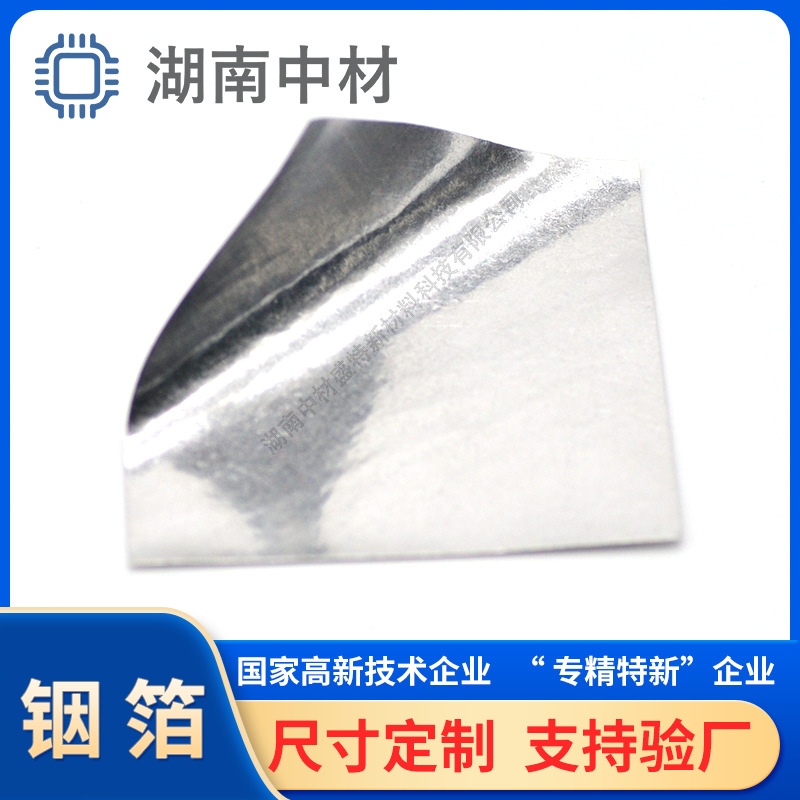 Поставка от завода, металлическая индиевая фольга, точечная индиевая фольга, лист индиевой фольги, различные размеры и спецификации доступны