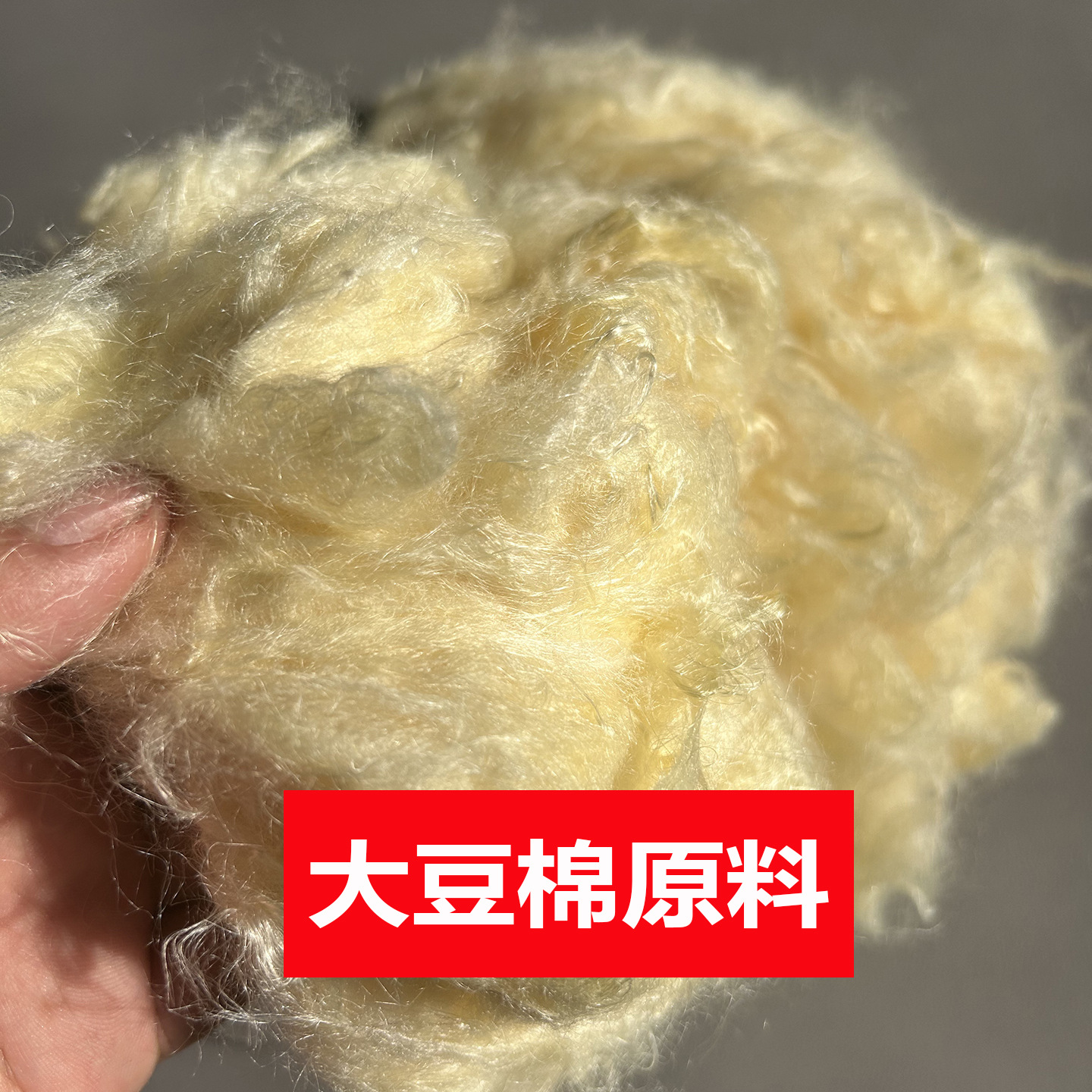 Biodegradable Natural Soy Fiber Raw Materials, Clothing Fabrics, Production Materials, Quilt Pillow Filling Raw Materials