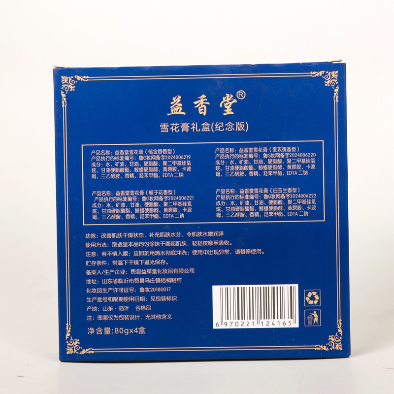 Old Shanghai Snowflake Cream Rose Magnolia Tulip Hydrating Moisturizing Moisturizing Cream Chinese-made Skin Care Gift Box