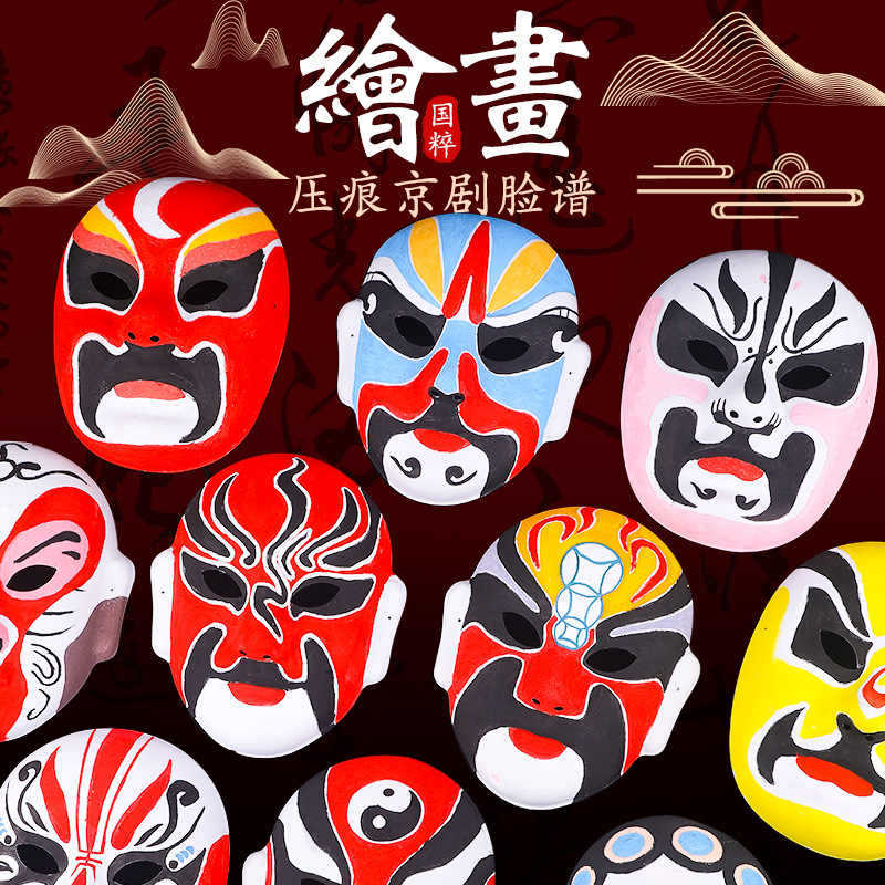 Kindergarten Hand-Painted Kidsren's DIY Paper Pulp Peking Opera Indentation Mask Flower Mask Empty White Painting Material Package