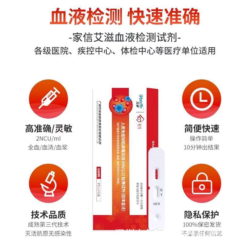 Wanfu Family Health Hiv Test Paper Self-Test Hiv Virus Test Kit Sexually Transmitted Diseases Hiv Blood Test Kit Medical