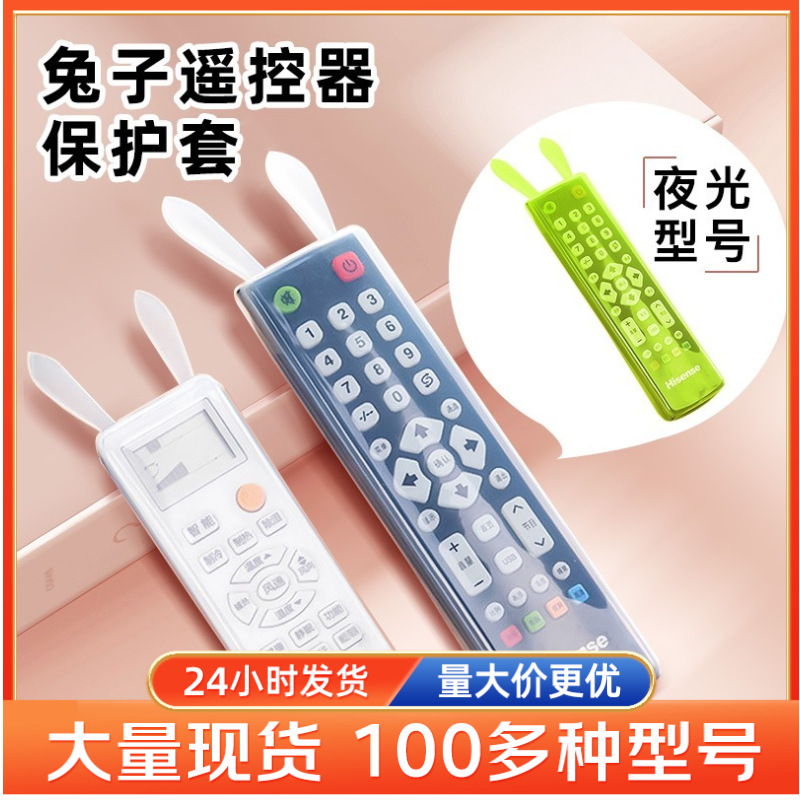 Прозрачный силиконовый чехол для дистанционного управления с подсветкой для кондиционера и телевизора