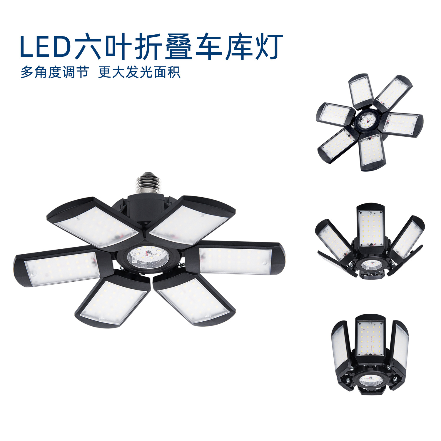 Новая складная лампа для гаража с LED, модель с деформацией, кросс-бордовая, 3-4-5 лепестков, прямая продажа с фабрики