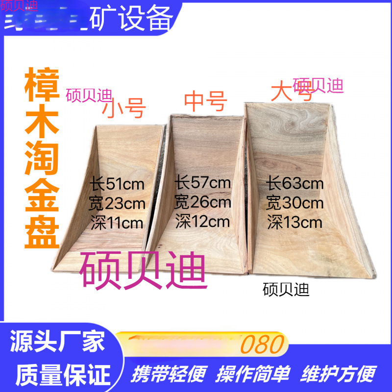 Лоток для промывки золота из камфорного дерева, ручной лоток для золота, маленький лоток для промывки золота, ведро для всасывания золота, переносная лопата для золота