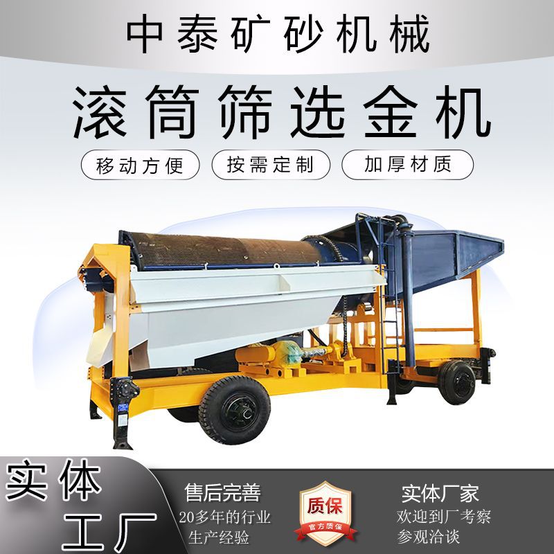 Rolling Screen Gold Panning Machine, Gold Washing Equipment, Hydro-Sieving Equipment, Mobile Gold Washing and Sand Washing Machine