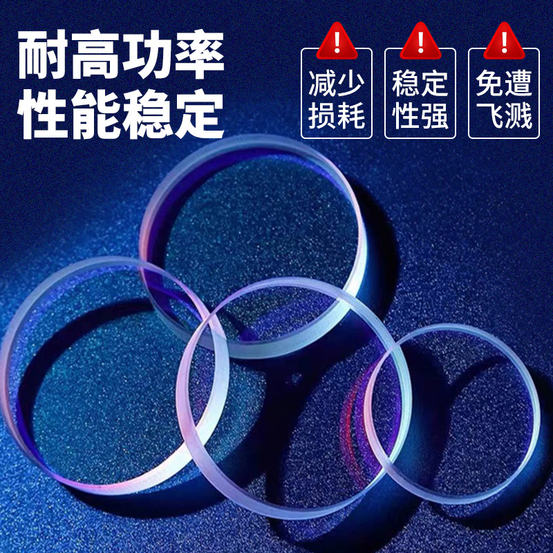 Laser Protection Lens 30*5 Imported Quartz Welding Machine 28*4 Window Piece 37*7 Fiber Optic Cutting Machine Head Accessories