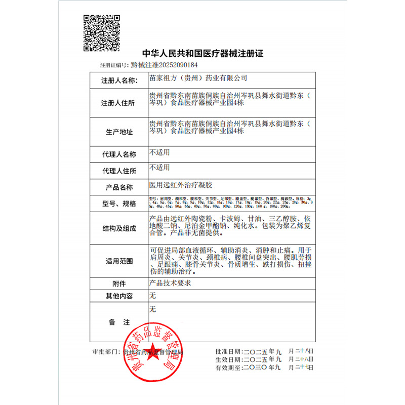 Source Factory Oem Oem Customized Yao Benren Anti-Inflammatory and Analgesic Gel Far Infrared Treatment Analgesic Ointment Cream