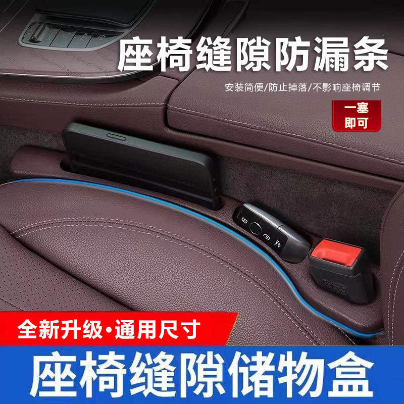 Car Seat Gap Filler Strip Anti-Leak Filling Strip New Seat Storage Strip Car Foreign Trade Cross-Border
