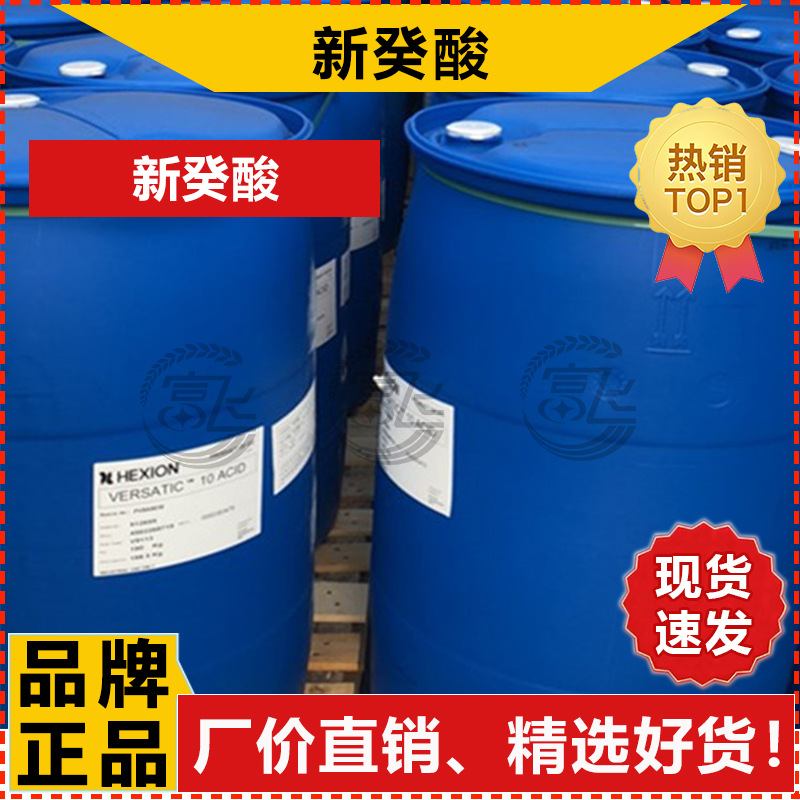 [1L Starting Sale] Hansen Neodecanoic Acid Tertiary Carbonate Industrial Grade Newatic Acid Versatic10