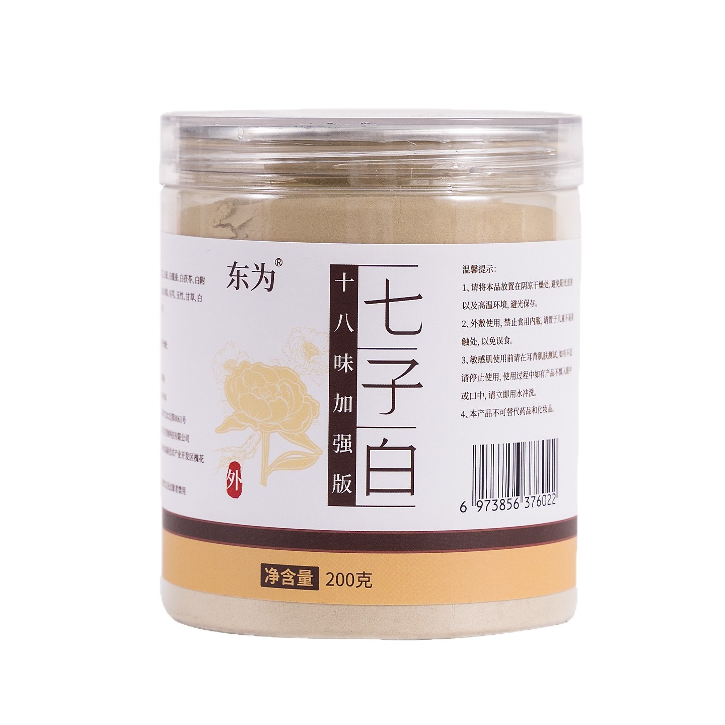 Qizi White Powder Whitening Pure Chinese Medicine Mask Powder Soft Mask Powder Seven Cream Powder Beauty Salon Same Style 200g Source Factory