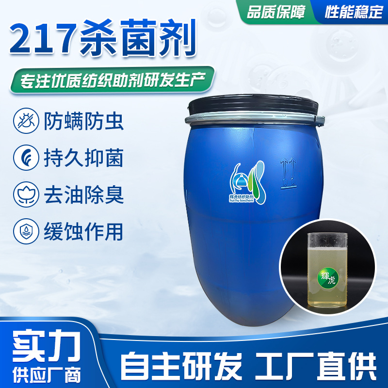 217 Антибактериальная жидкость против плесени для текстиля, стекла, водный состав катионного консервант