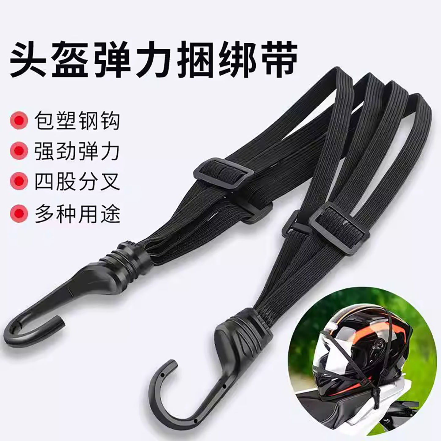 Helmet Straps, Motorcycle Elastic Ropes, Motorcycle Helmet Straps, Luggage Fixing Nets, Electric Vehicle Rear Seat Straps