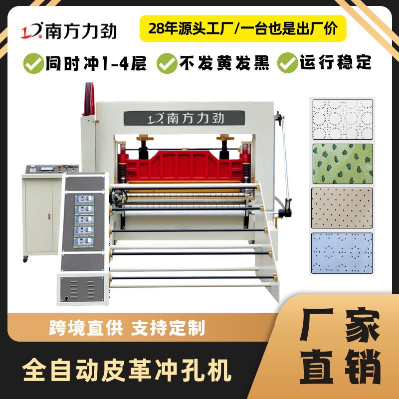 Полностью автоматический пробивной станок для кожаных сумок и изделий, производитель для пластиковых кожаных изделий