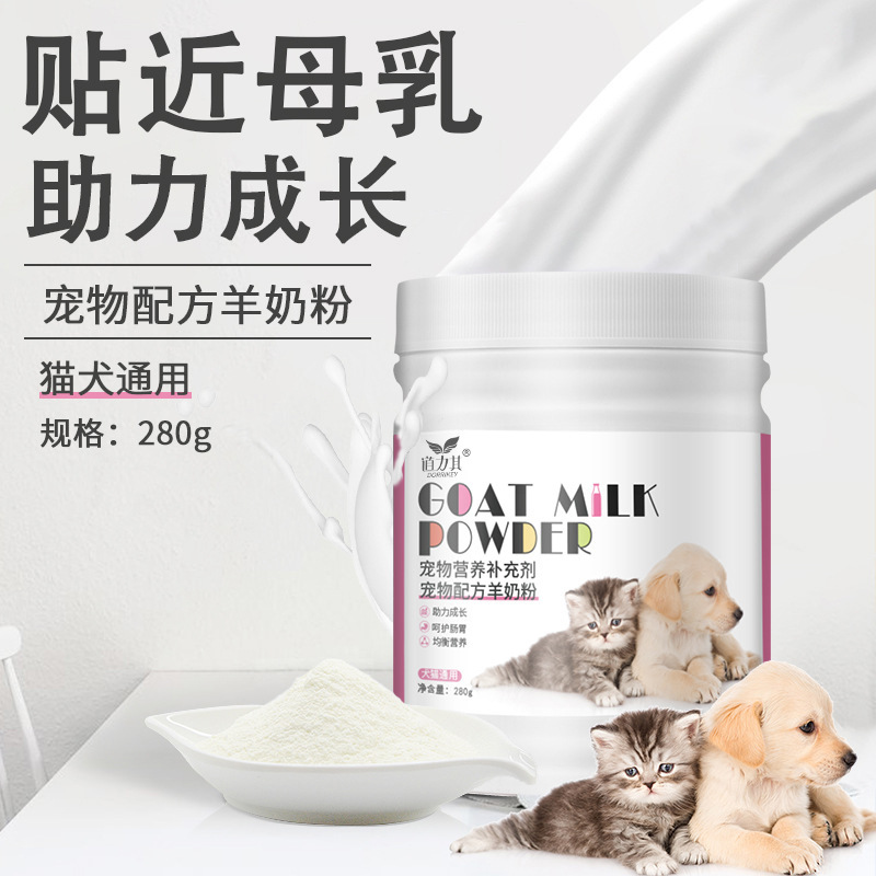 Goat Milk Powder Pet Nutritional Supplement 280g Dog and Cat All-Stage General-Purpose Milk Powder Post-Operative Nutrition Pet Health Products