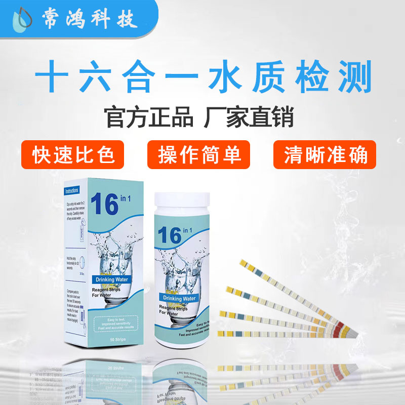 16-в-1 полоски для быстрого тестирования качества воды для бассейнов, питьевой воды, спа, прямые продажи без посредников, заводские продажи, аквариумы