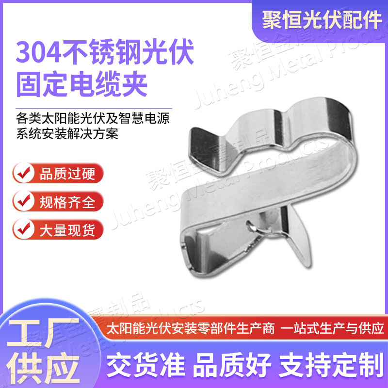 Зажим для солнечного кабеля из нержавеющей стали 304 фиксирующий элемент для управления проводами аксессуары