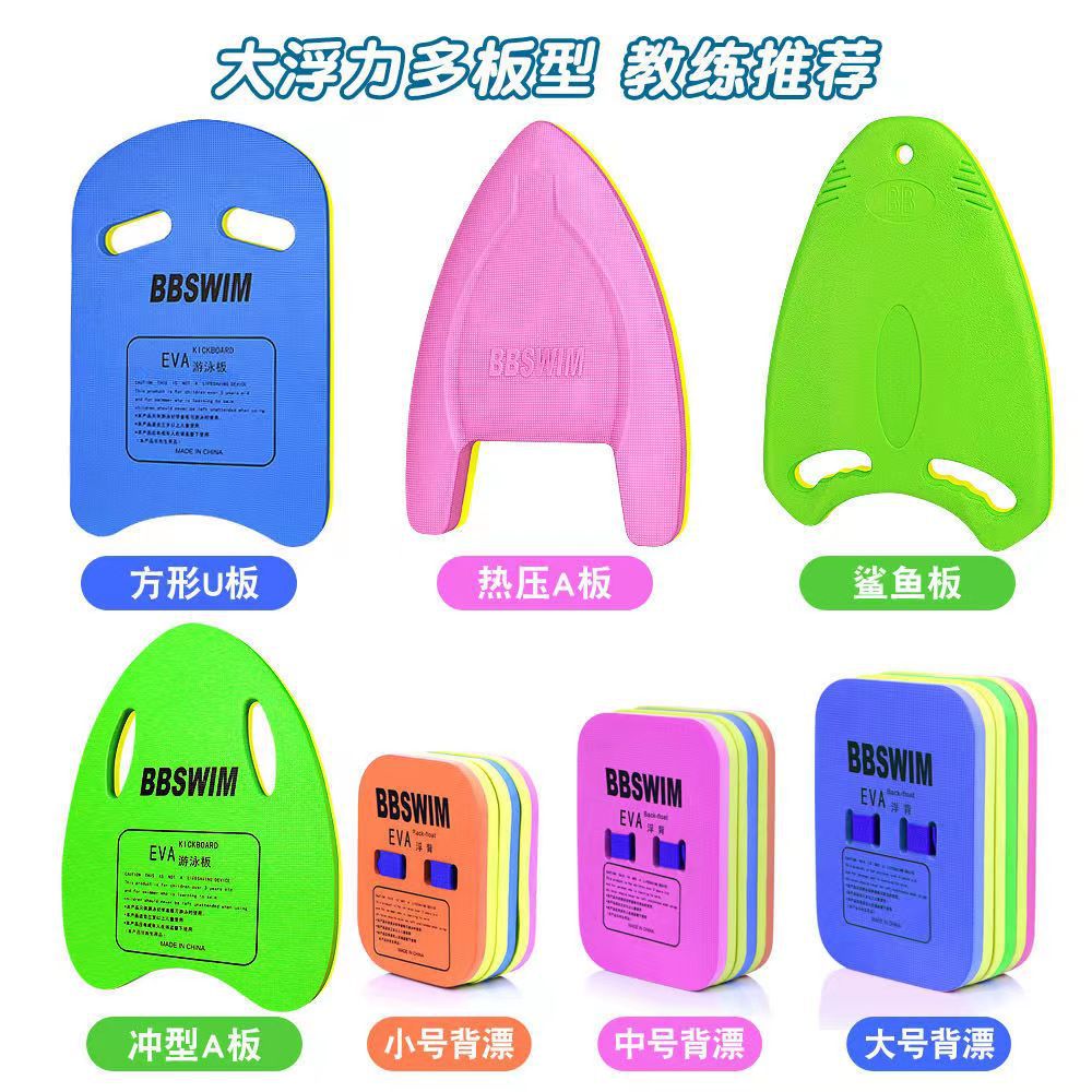 Плавающая доска для плавания для взрослых и детей, A-образная доска для обучения плаванию, плавающая спинная доска, оборудование для начинающих
