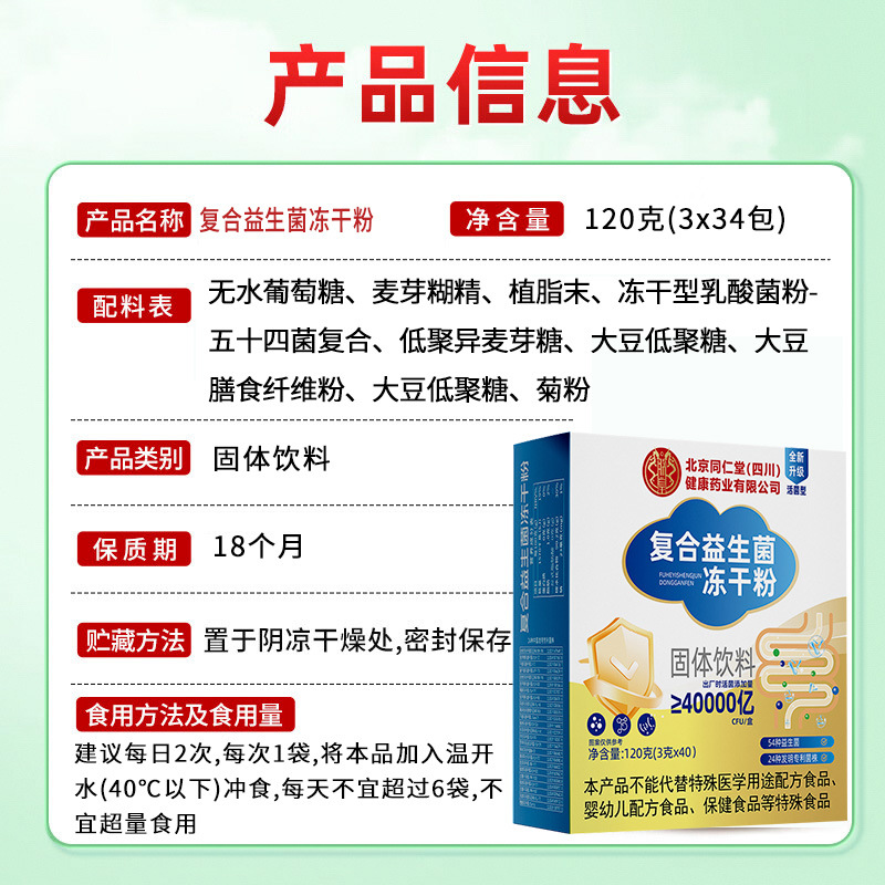 Beijing Tongrentang Compound Probiotic Freeze-Dried Powder 400 Billion Lactic Acid Powder Immune Ball Compound Solid Drink