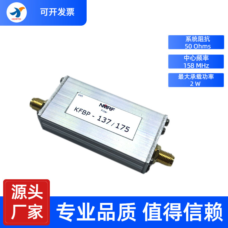 FM радиостанция 137~175Mhz, VHF полосовой фильтр, коммуникационная полоса