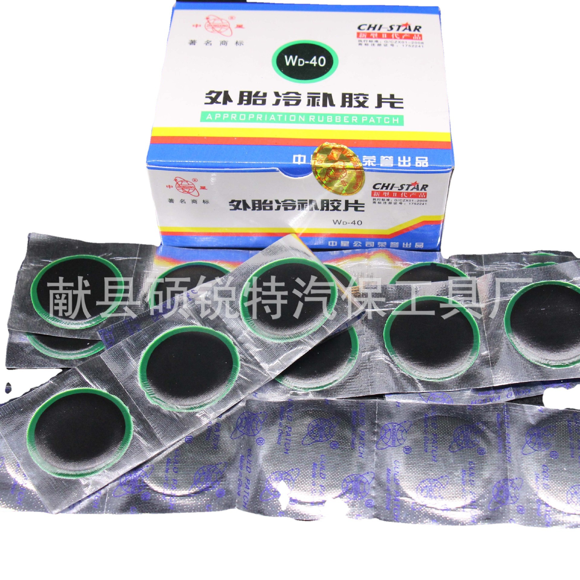 Zhongxing film series WD-40 vacuum tire repair glue film Cold repair heat repair tire maintenance
