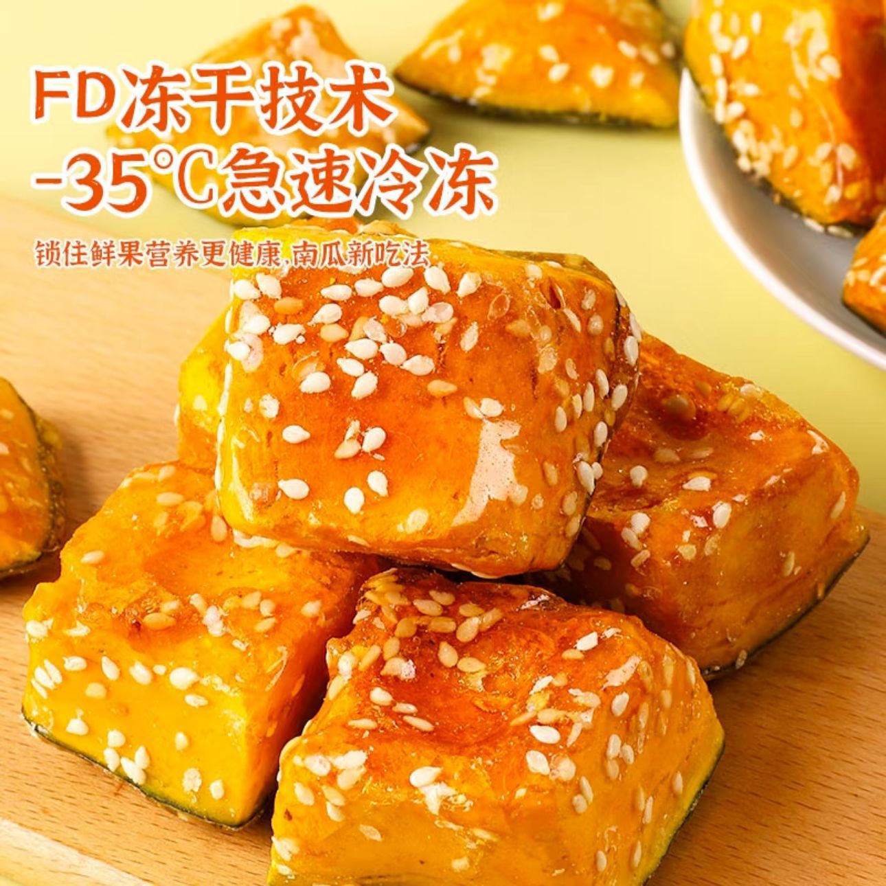 Freeze-Dried Candied Baby Pumpkin Crispy Sweet Crunchy Pumpkin Snack Popular Online Baby Pumpkin