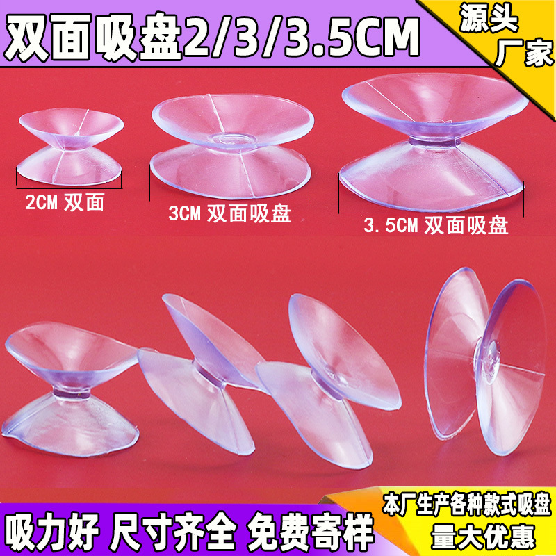 Большие и маленькие двусторонние присоски для кофейного стола, не скользящие, прозрачные пластиковые присоски 20мм, 30мм, 35мм, двусторонние маленькие присоски