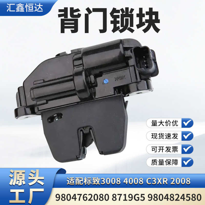 Подходит для замка багажника Peugeot 4008 замка задней двери блок 9804762080 8719 G5 9804824580