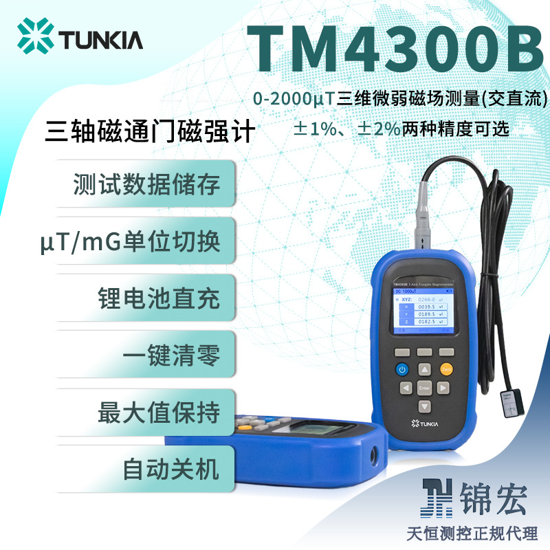 Ручной трехосный магнитометр Tianheng Tm4300B, высокоточный измеритель слабых магнитных полей