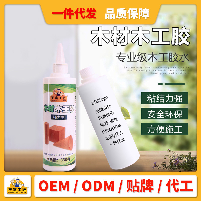 Woodworking Glue Solid Wood White Latex Handmade DIY Strong Glue Wooden Table and Chair Wood Special Glue Furniture Wood Board Glue