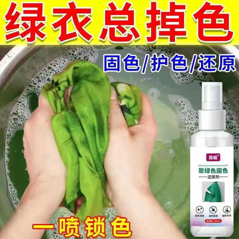 Clothes Dye Does Not Fade, Permanent All-Purpose Green Fuel Clothes, Pants, Shoes, Fabric Fading Dye