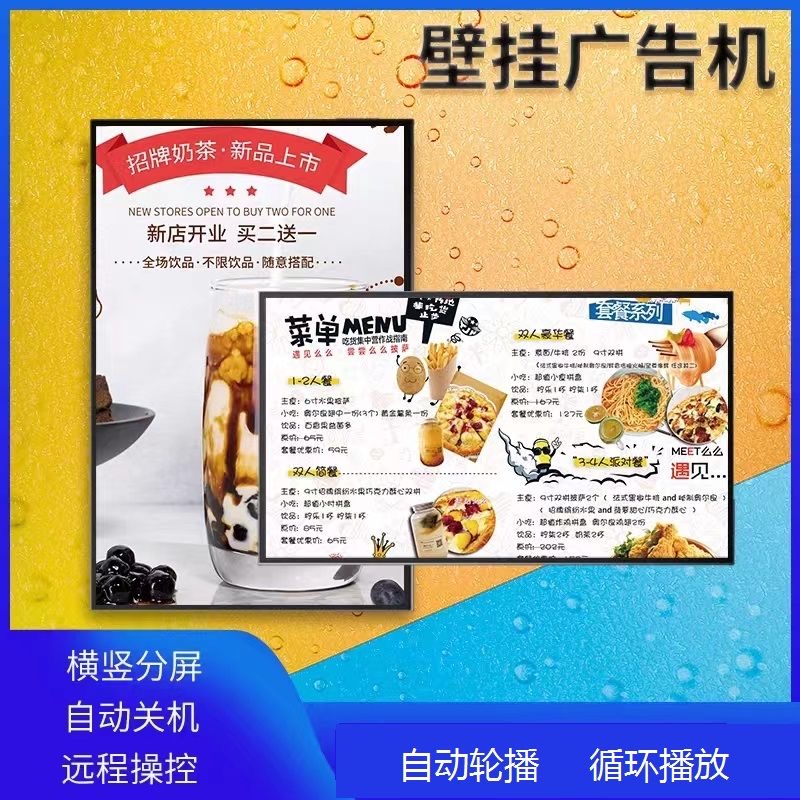 Milk Tea Shop Restaurant Advertising Machine Hanging Wall Hanging Smart High-Definition Tv Shopping Mall Digital Promotion Display Beiqin