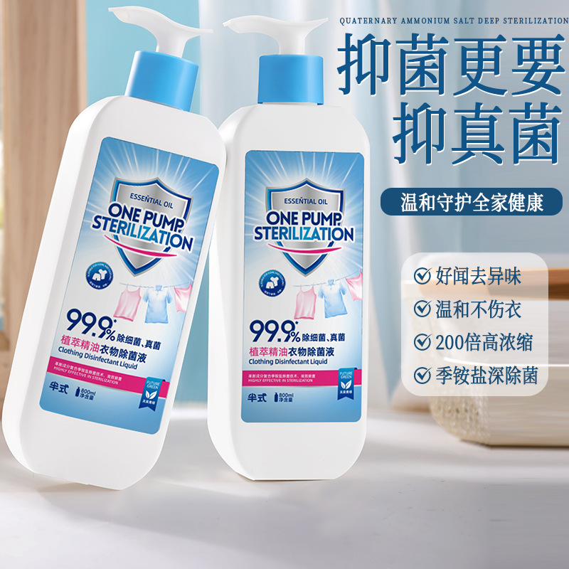 Полурастительное средство для стерилизации одежды с эфирными маслами, мягкий растительный комплекс, четвертичные аммониевые соли, высокоэффективный стиральный порошок