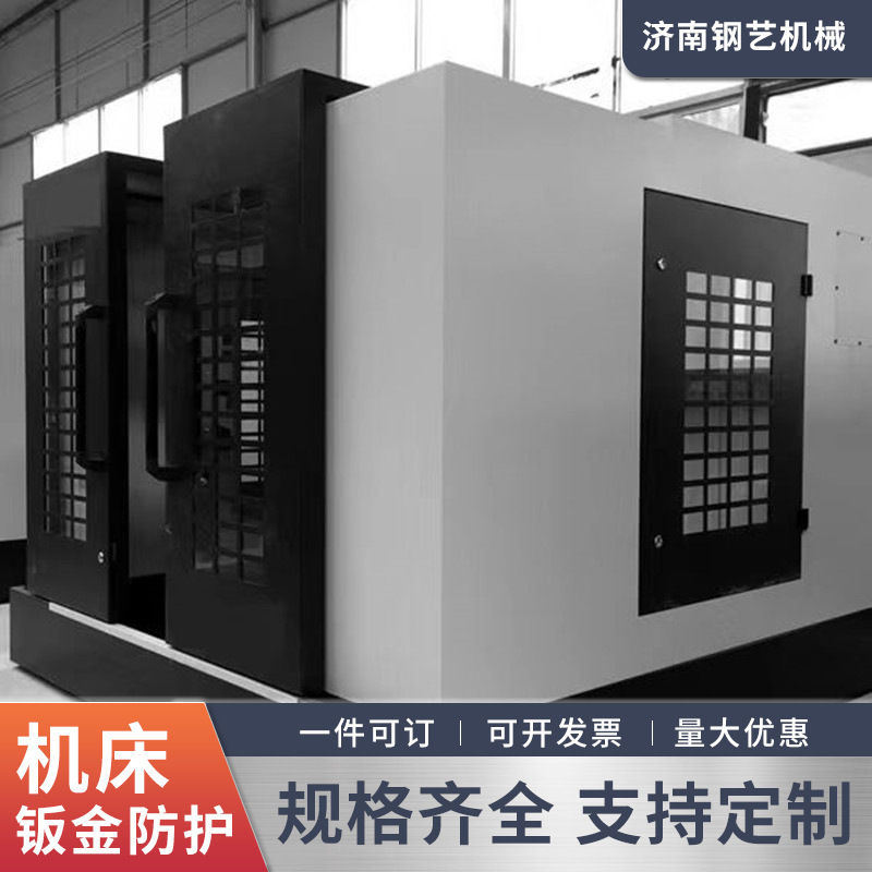 Cnc Machine Tool Sheet Metal Protective Cover Shell Mechanical Equipment Shell Guard Anti-Corrosion and Wear-Resistant Machine Tool Machining Center Parts