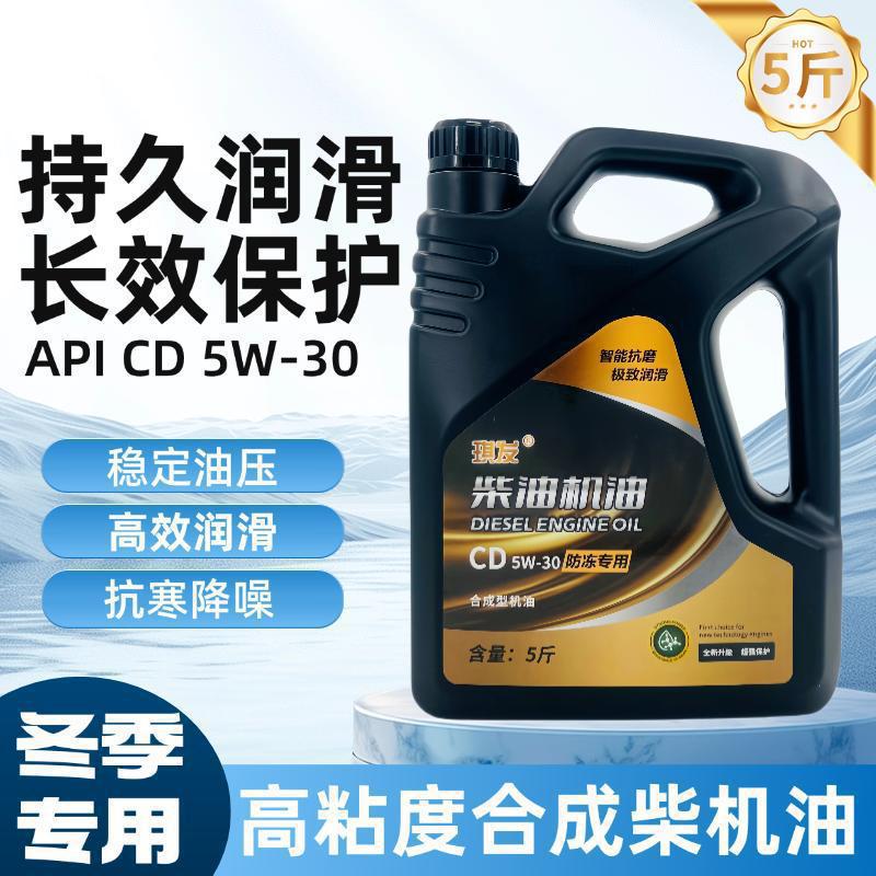 Diesel Engine Oil for Agricultural Use, Micro Tillage Machine, Harvester, Agricultural Machinery, Light Truck 5W-30 Winter Antifreeze Engine Oil 2.5kg