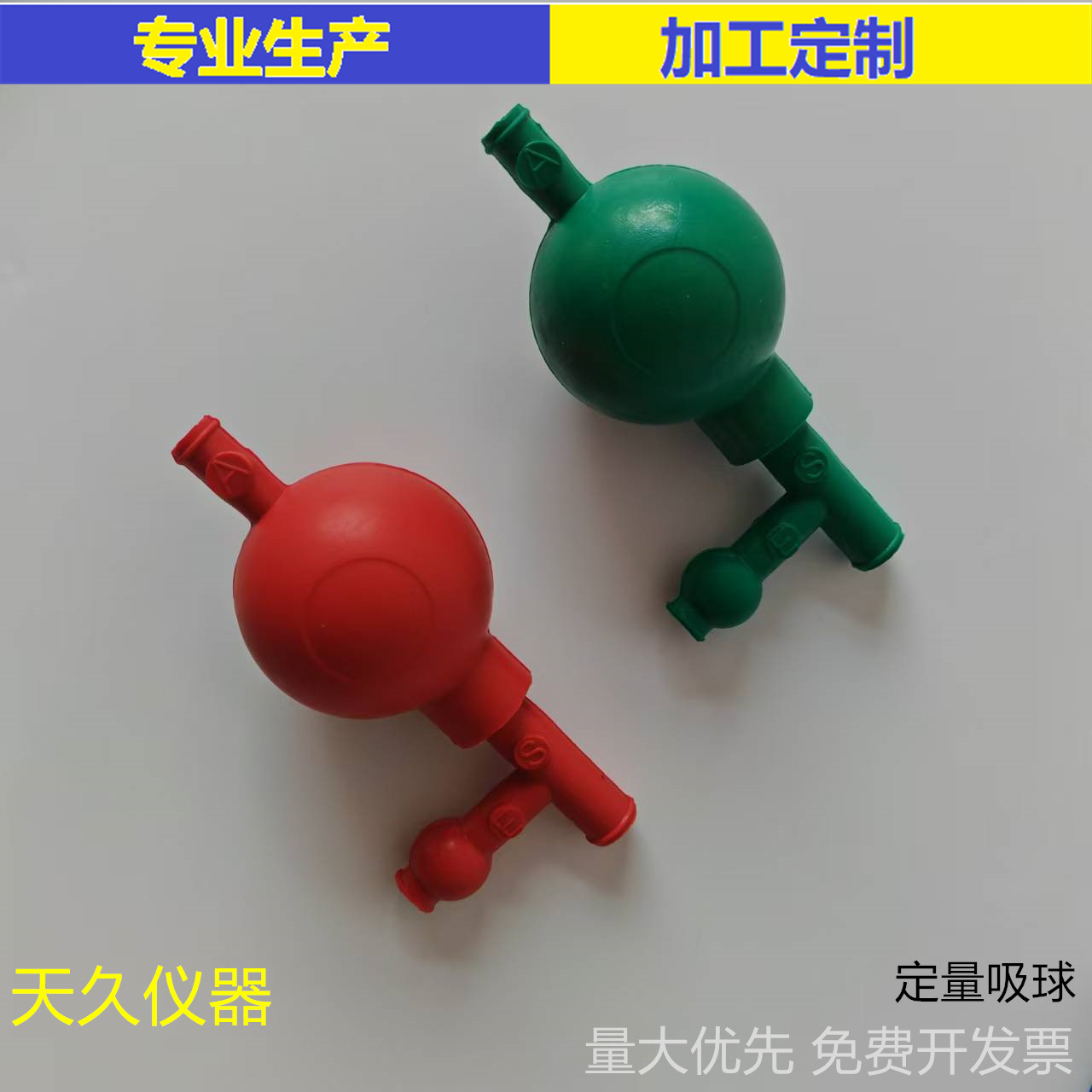Экспериментальный количественный трехходовой всасывающий шарик, прямые продажи