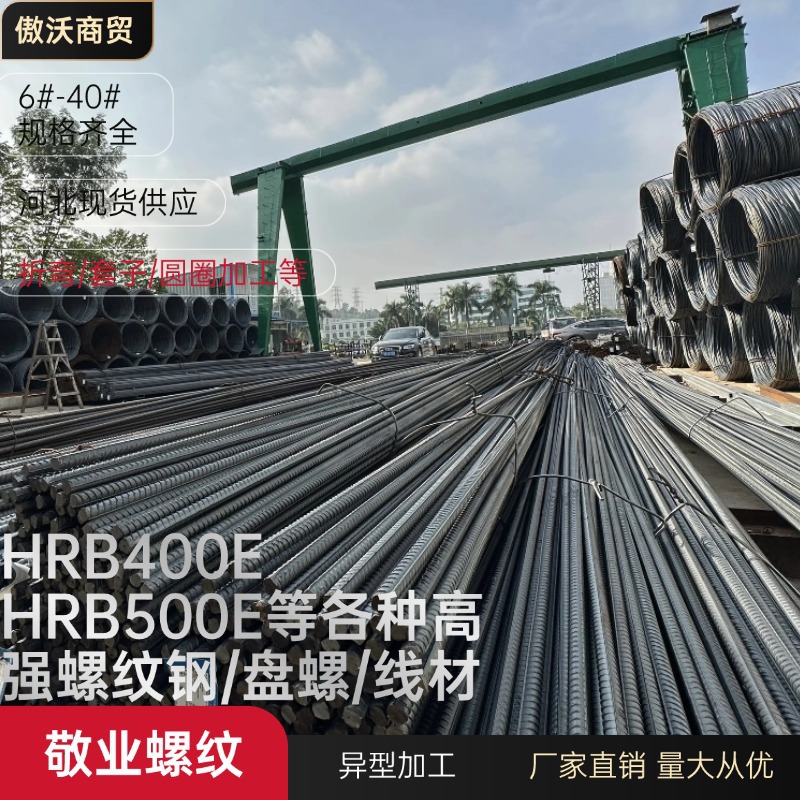 Прямая поставка Hebei, 6-40, Hrb400E500E, стальная проволока, антисейсмическое строительство